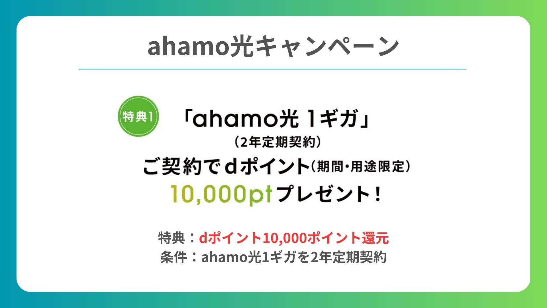 ahamo キャンペーン 10000ポイント