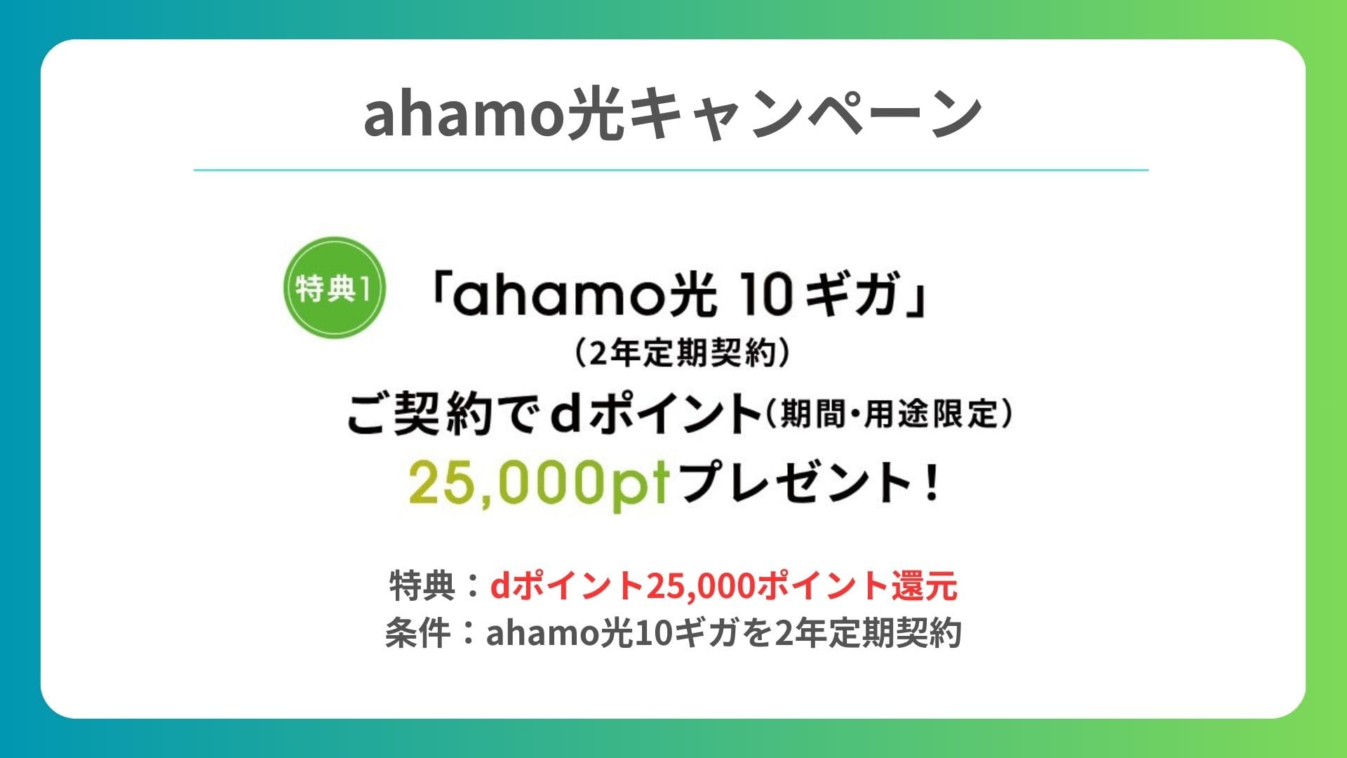 ahamo キャンペーン