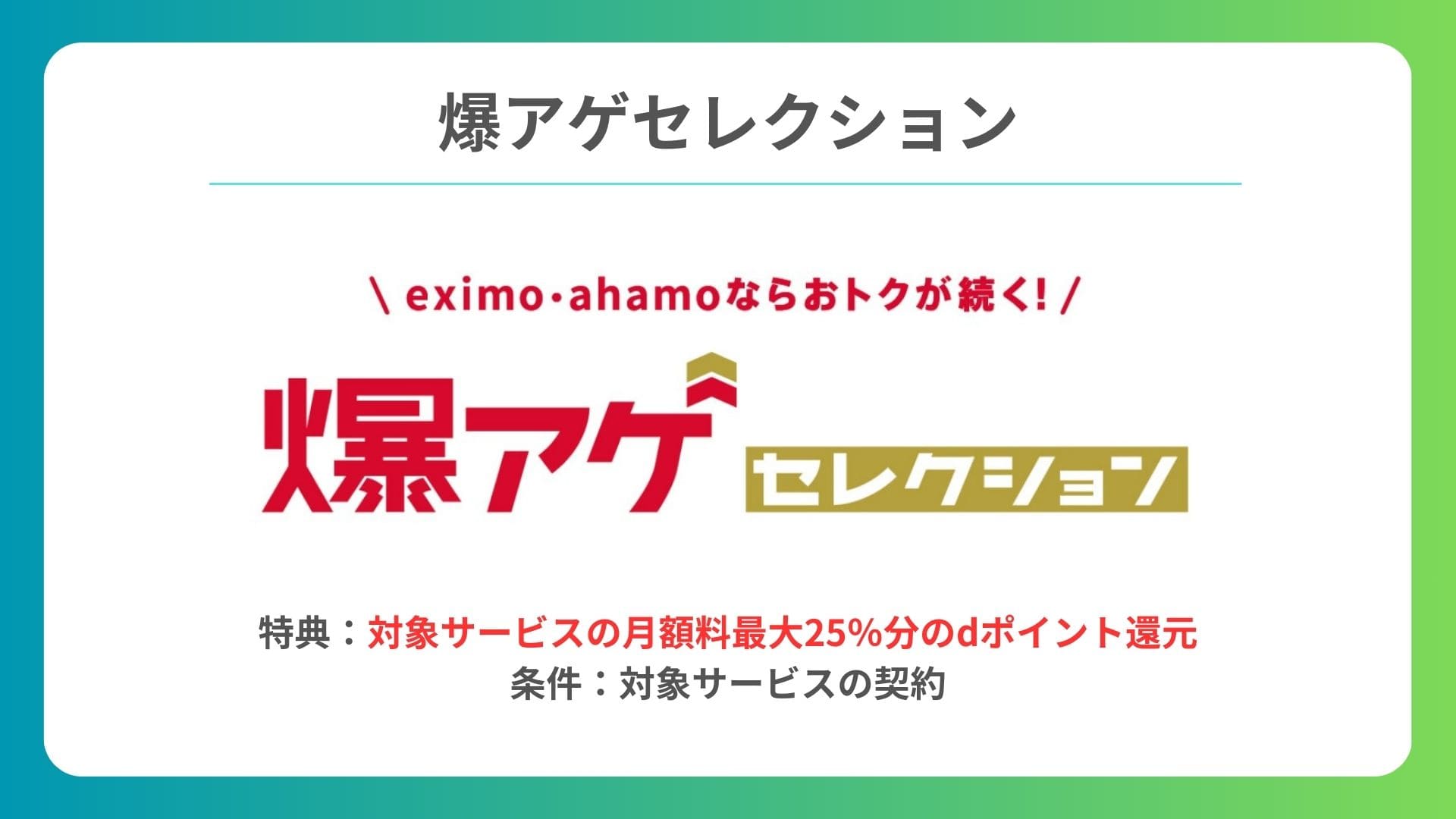 ahamo キャンペーン