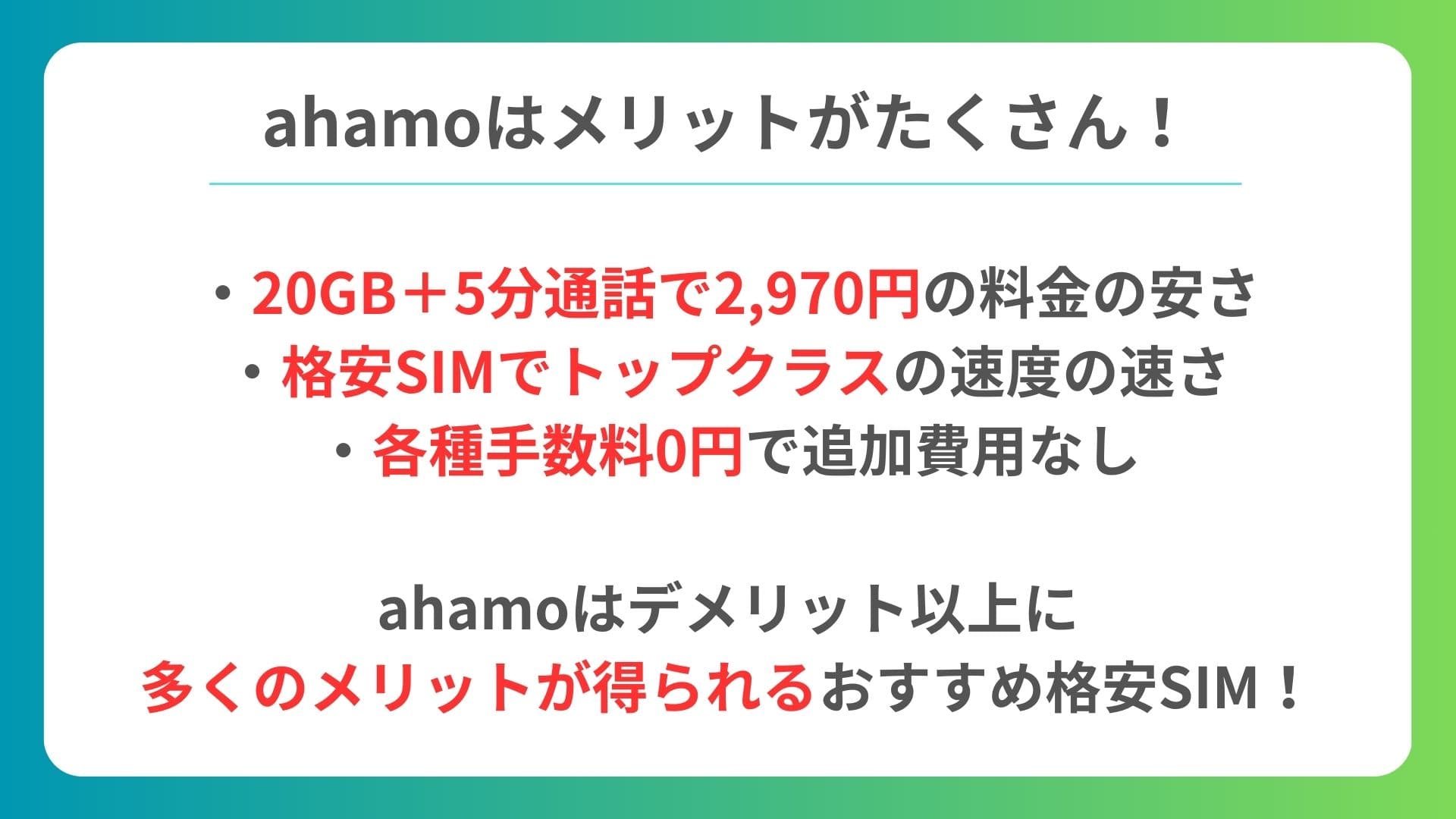 ahamoにして後悔